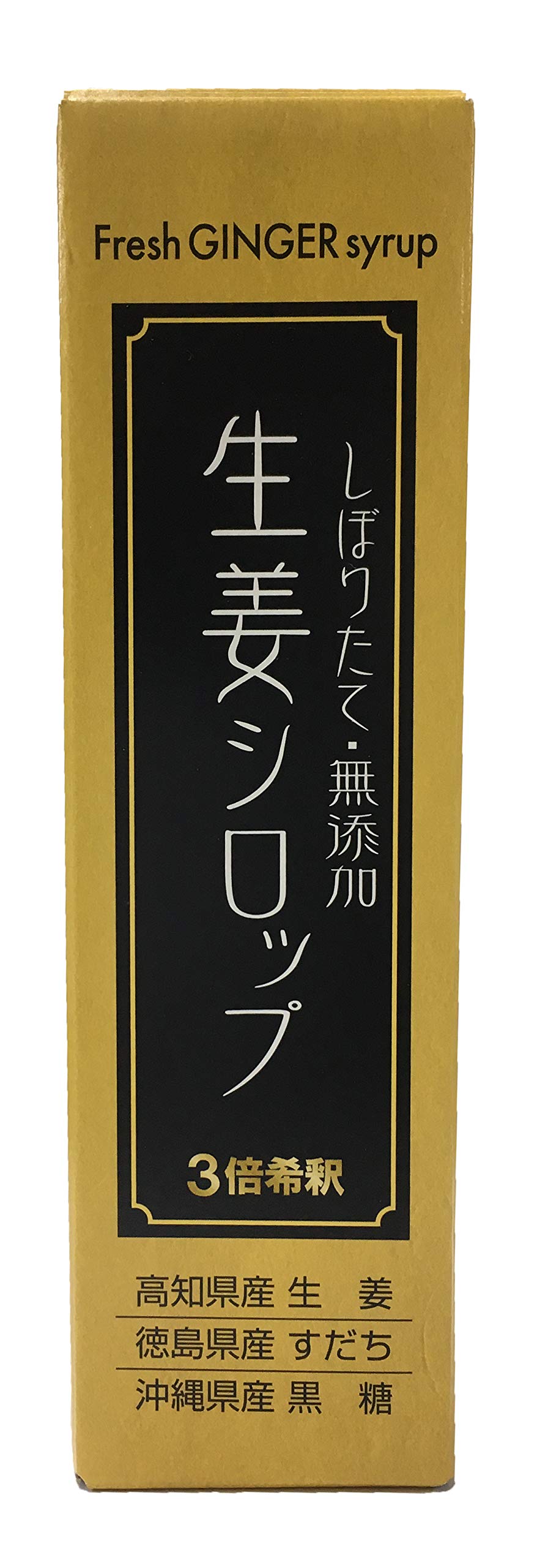 Amazon.co.jp: しぼりたて・無添加 生姜シロップ (275ml/3倍希釈) 高知